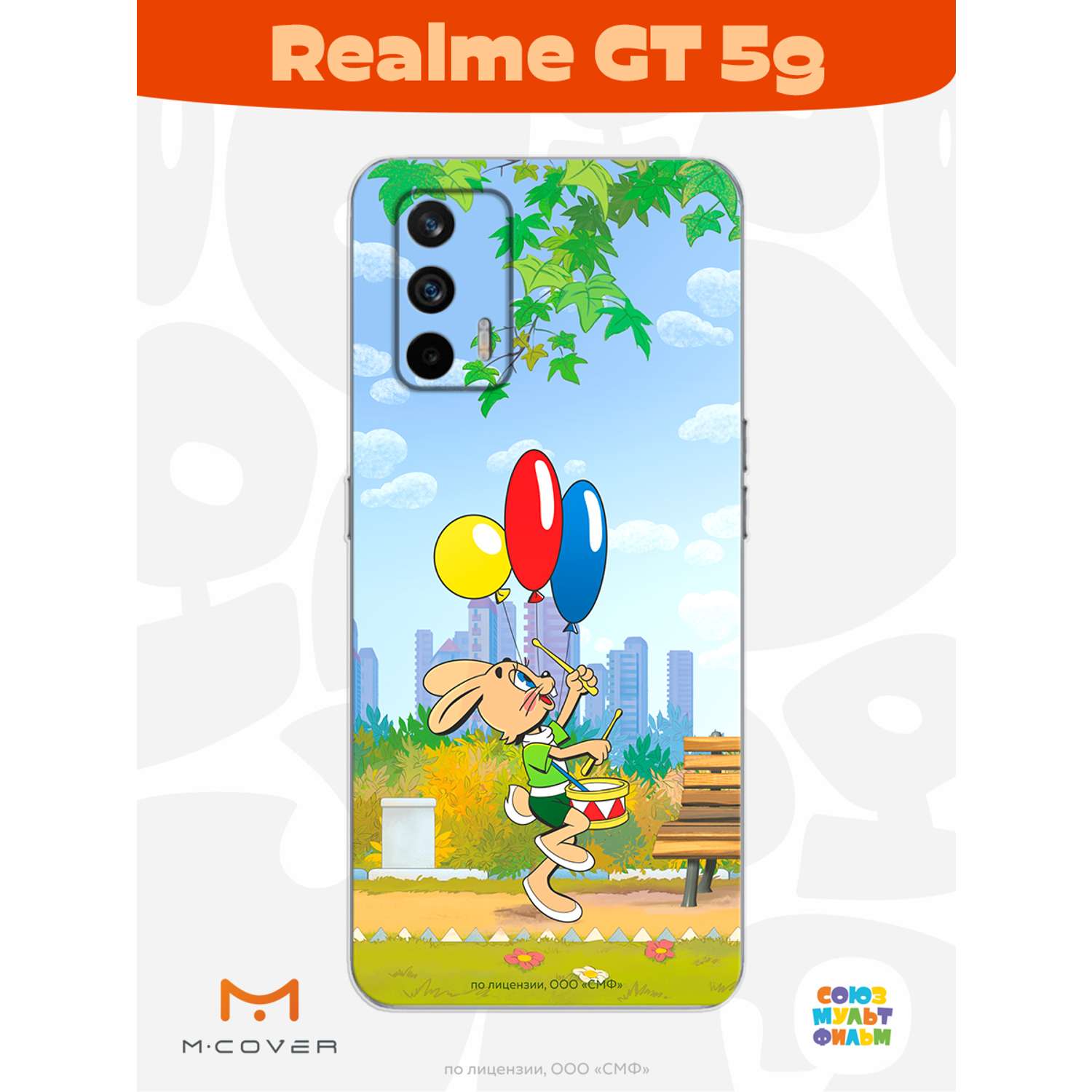 Силиконовый чехол Mcover для смартфона Realme GT 5G Союзмультфильм Воздушные шарики - фото 2