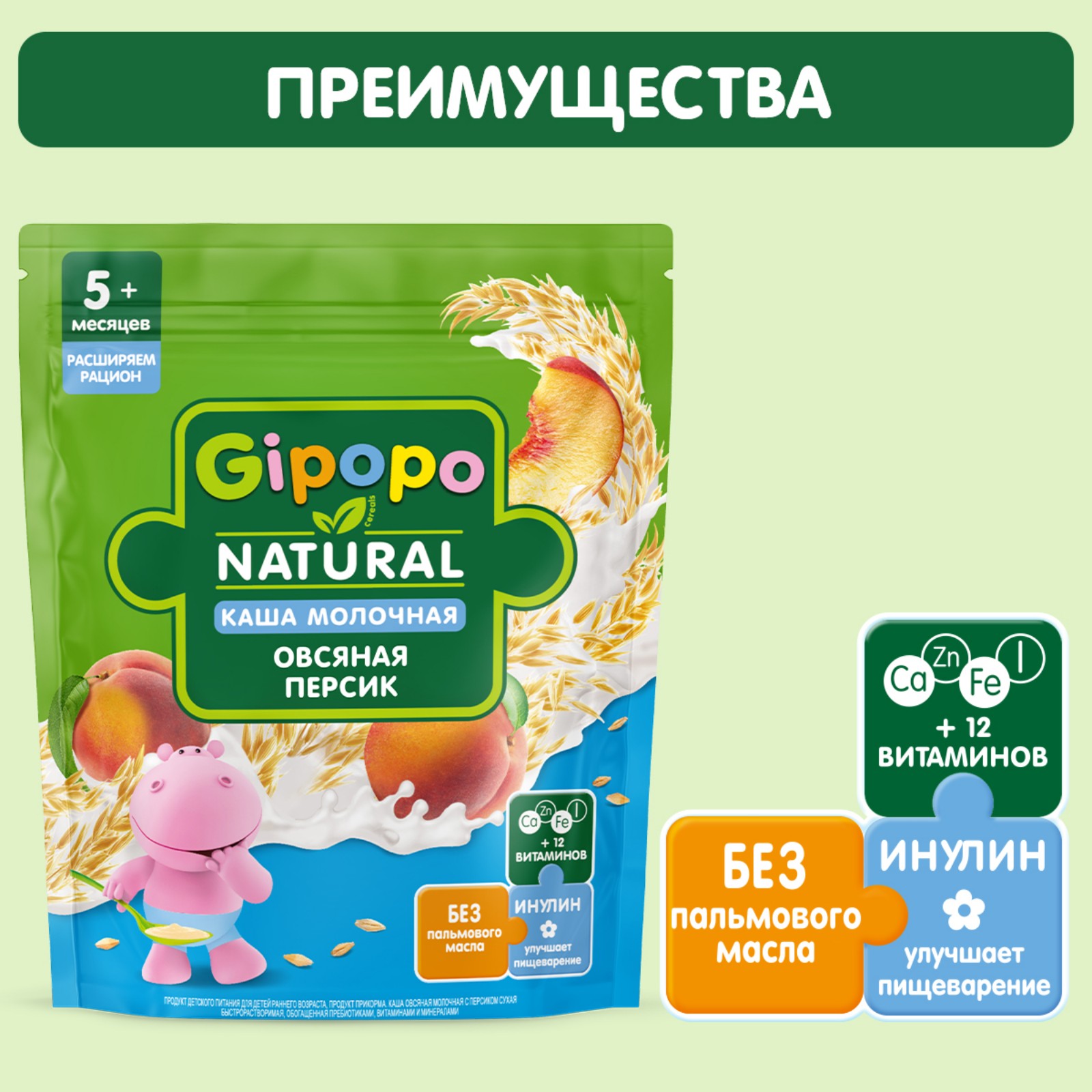 Каша Gipopo молочная овсяная персик 200г с 5месяцев - фото 2