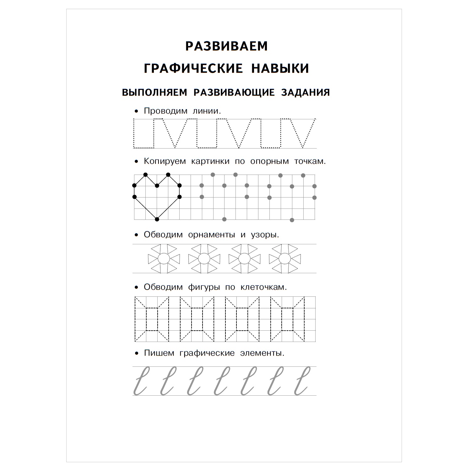 Книга АСТ Готовим руку к письму Супер большие прописи купить по цене 199 ₽  в интернет-магазине Детский мир