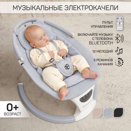 Электронные качели детские Amarobaby Teddy swing серый