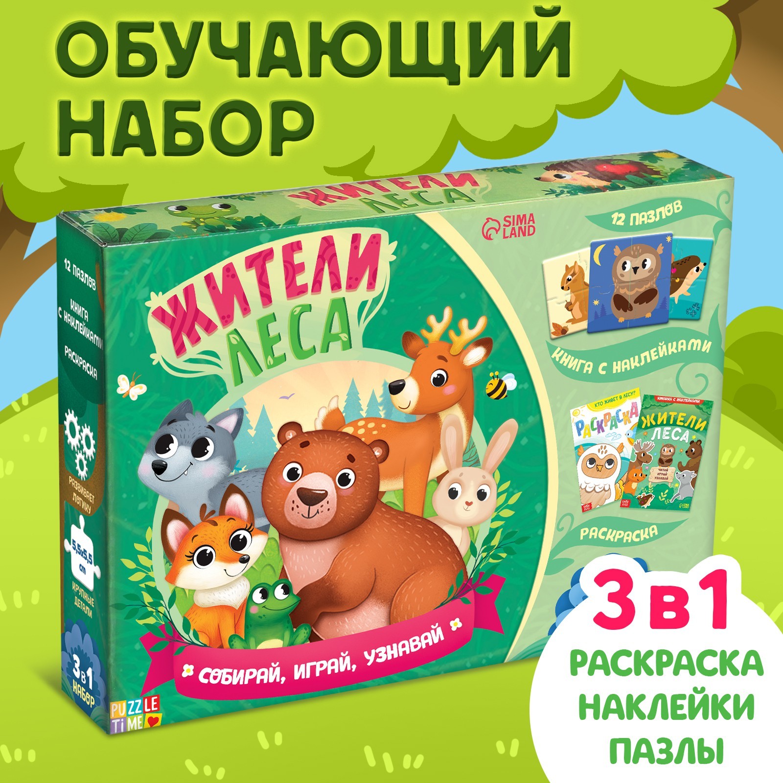 Набор 3 в 1 Puzzle Time «Жители леса»: 12 пазлов книга с наклейками раскраска - фото 1