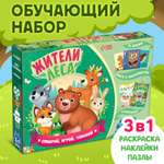 Набор 3 в 1 Puzzle Time «Жители леса»: 12 пазлов книга с наклейками раскраска