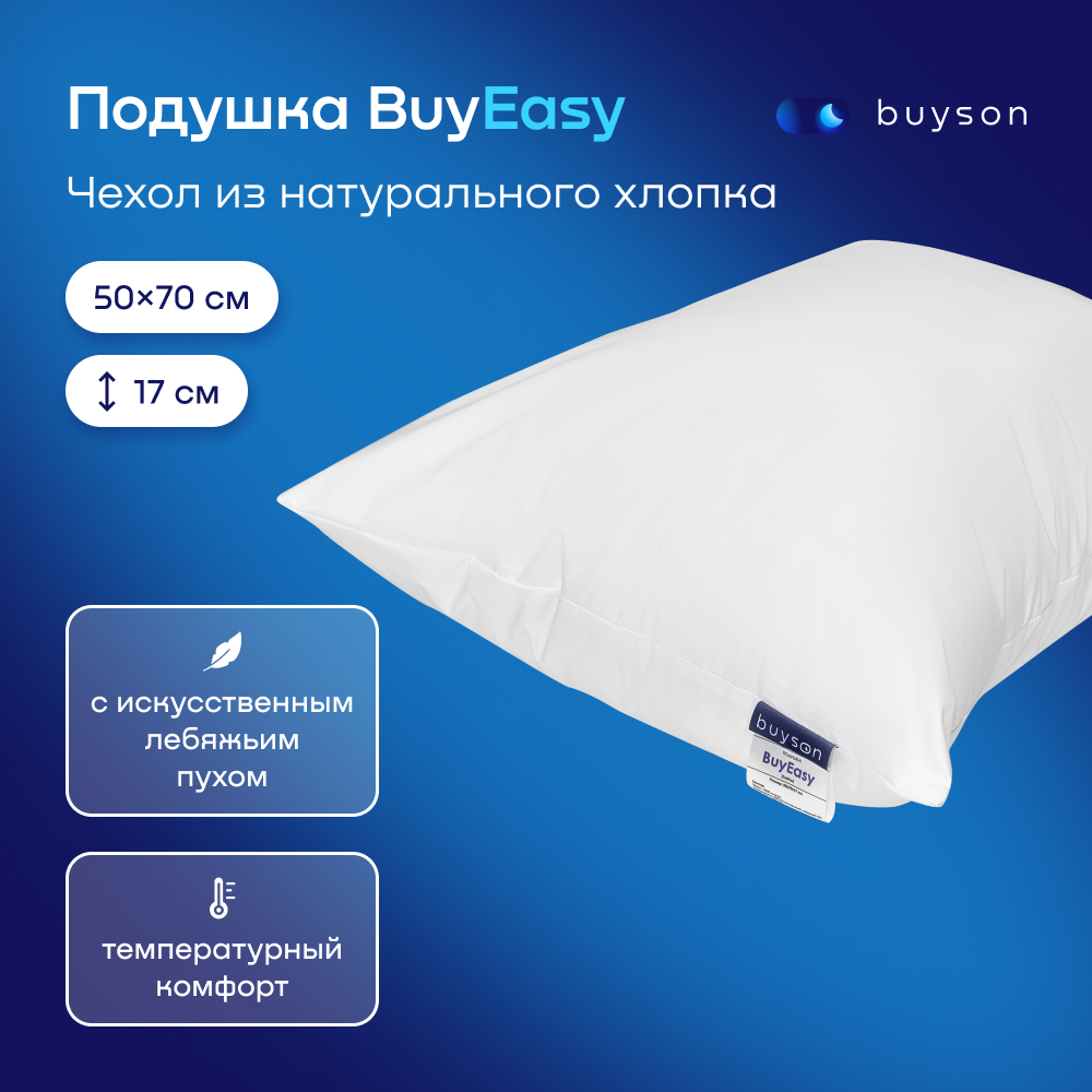 Анатомическая набивная подушка buyson BuyEasy 50х70 см высота 18 см - фото 1