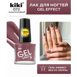 Лак для ногтей с эффектом геля Kiki Gel Effect 072 каштановый