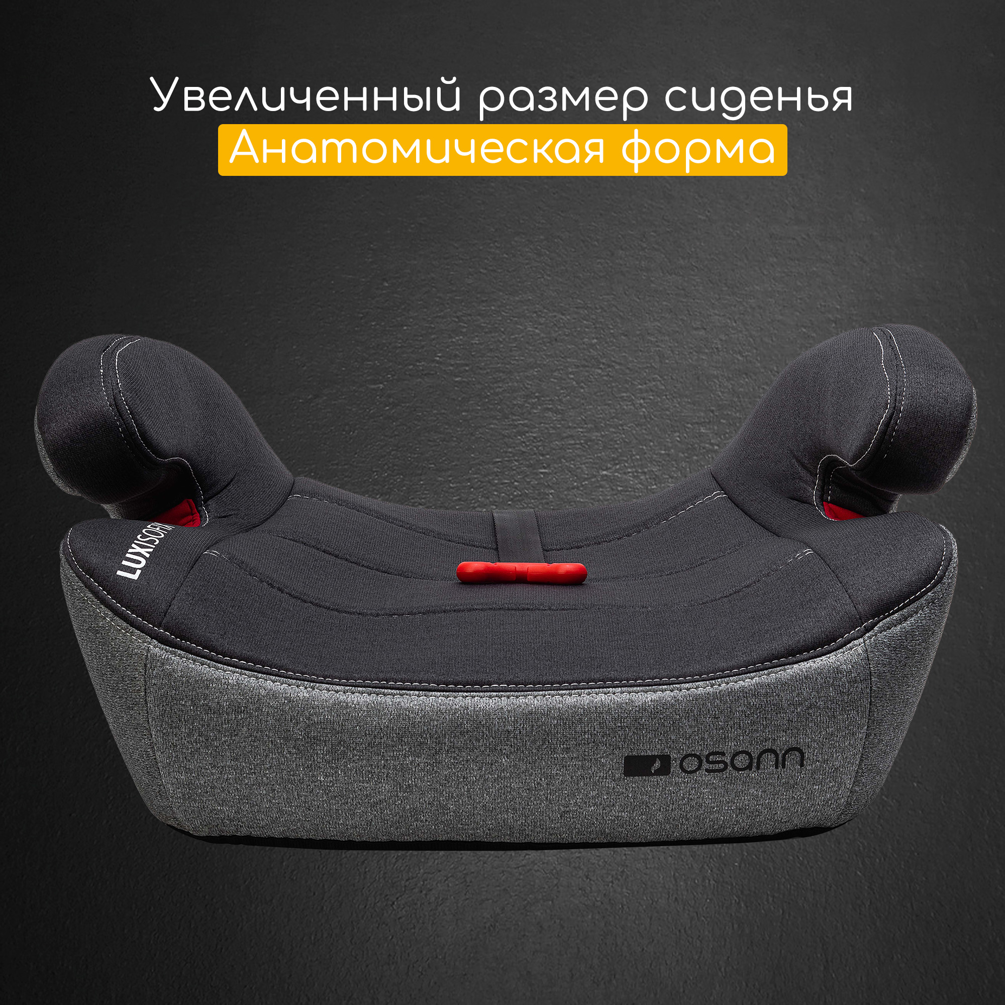 Бустер Osann Lux Isofix XL-313 купить по цене 6487 ₽ в интернет-магазине  Детский мир