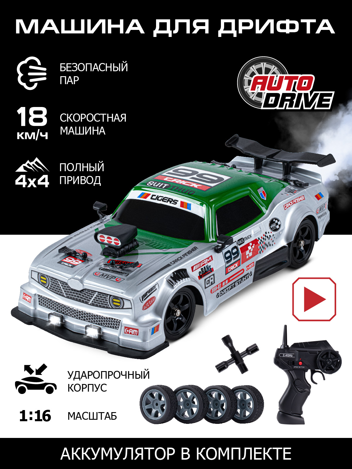 Игрушка на радиоуправлении ДЖАМБО для дрифта 4WD 1:16 с паром пультом и запасными колесами 2.4GHz JB0404644 - фото 1