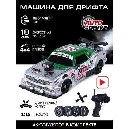 Игрушка на радиоуправлении AUTODRIVE для дрифта 4WD 1:16 с паром пультом и запасными колесами 2.4GHz JB0404644