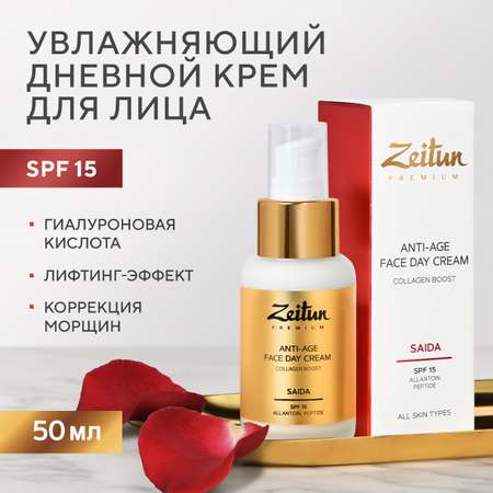 Крем для лица Zeitun дневной антивозврастной SPF 15 50 мл