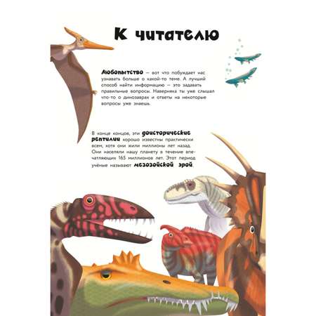 Книга Эксмо 200 почему Вопросы и ответы о динозаврах