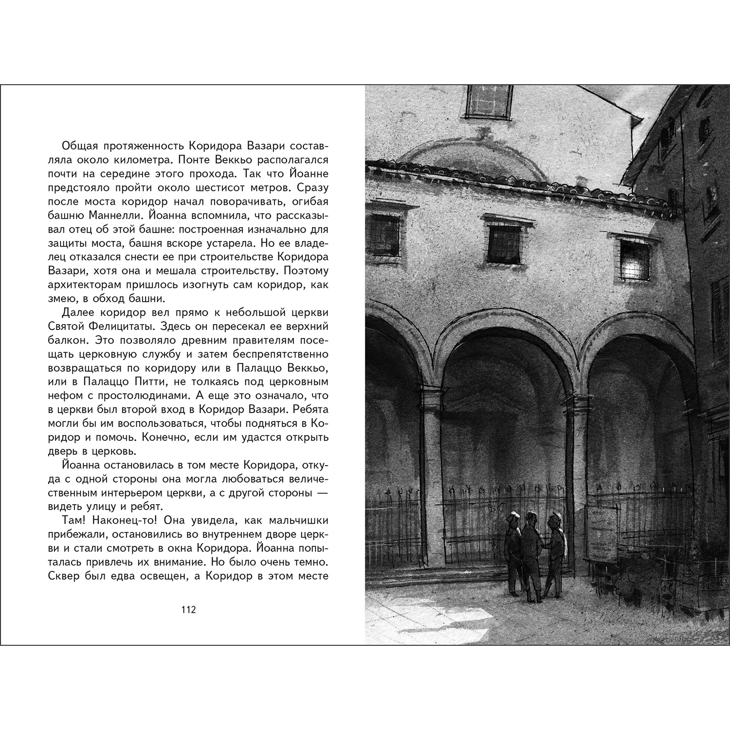Книга Городской детектив Похищение во Флоренции - фото 4