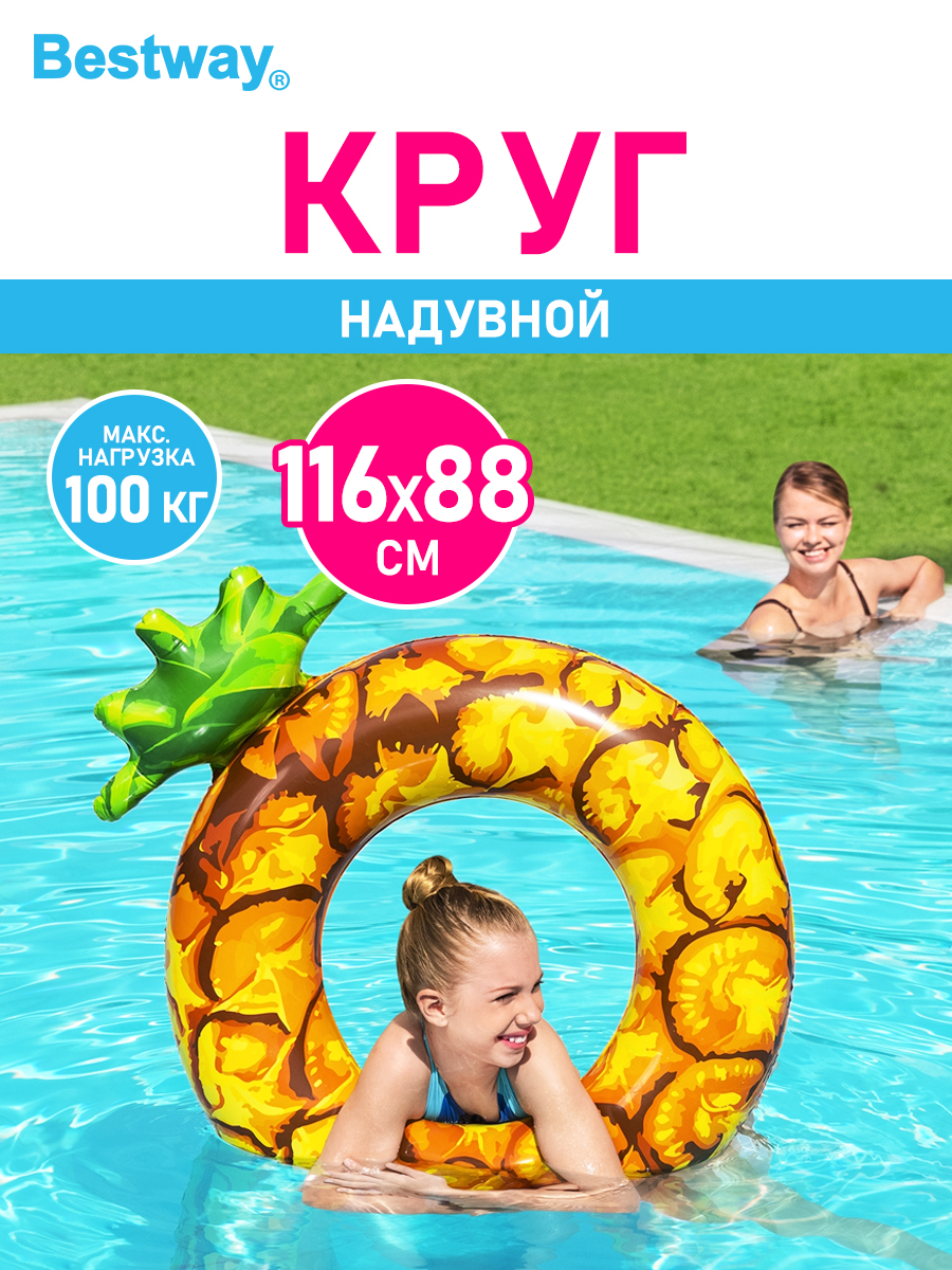 Круг для плавания BESTWAY Фрукты ананас купить по цене 639 ₽ в  интернет-магазине Детский мир