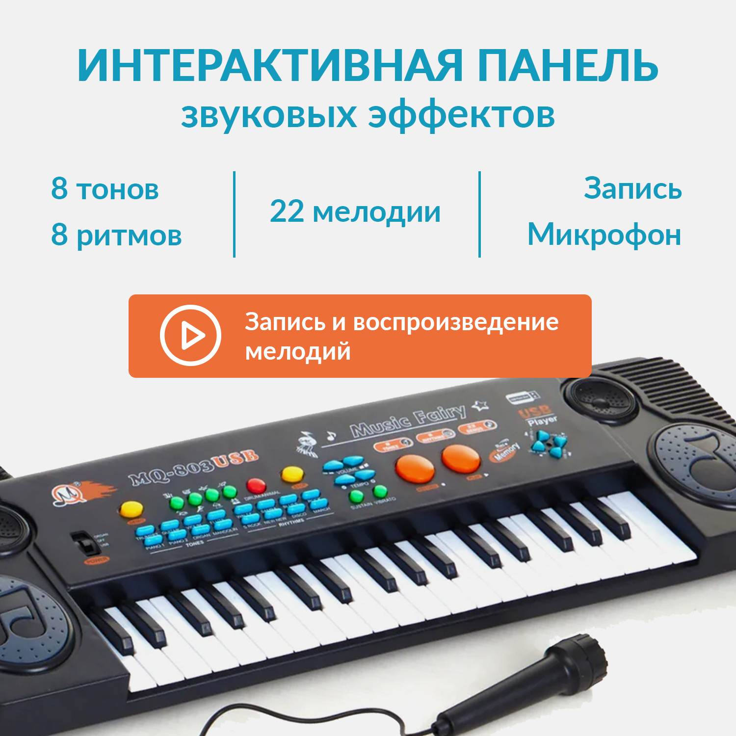 Синтезатор детский FAIRYMARY Пианино с микрофоном страна производства Китай  PIANO035C купить по цене 2298 ₽ в интернет-магазине Детский мир