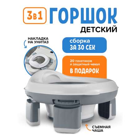 Горшок Conflate дорожный 3в1 серый