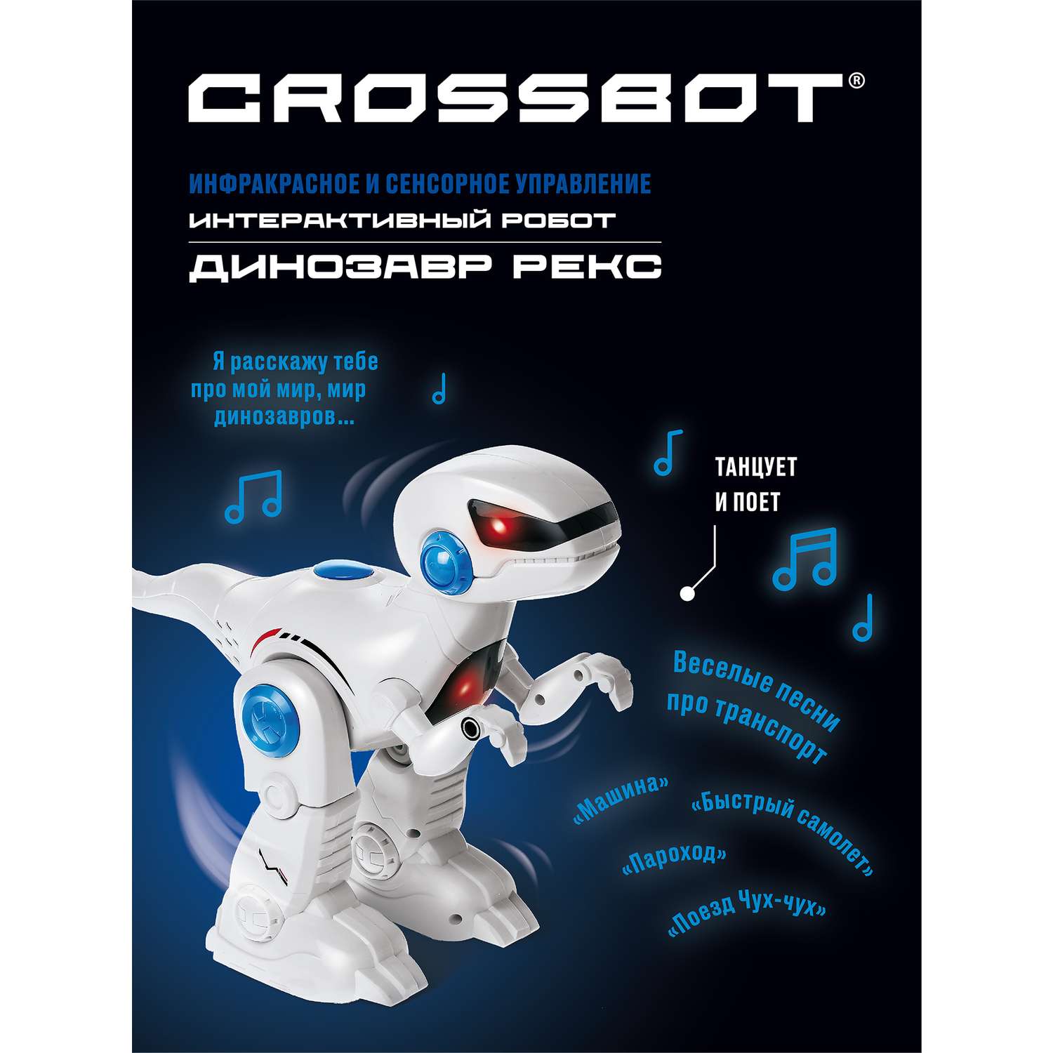 Робот на пульте управления CROSSBOT игрушка Динозавр Рекс - фото 4