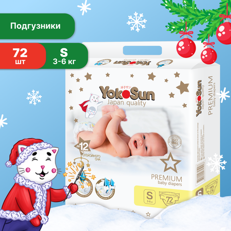 Подгузники YokoSun Premium S 3-6кг 72шт