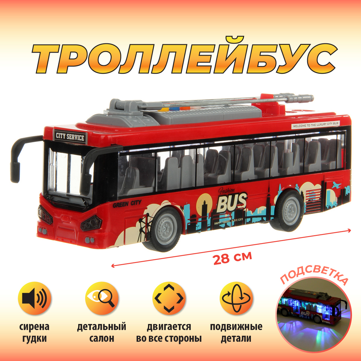 Троллейбус Veld Co Городской транспорт 1:16 фрикционный 129566 - фото 8