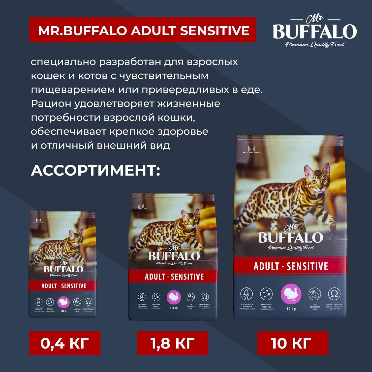 Корм для взрослых кошек Mr.Buffalo Adult Sensitive с чувствительным пищеварением с индейкой сухой 10кг - фото 8