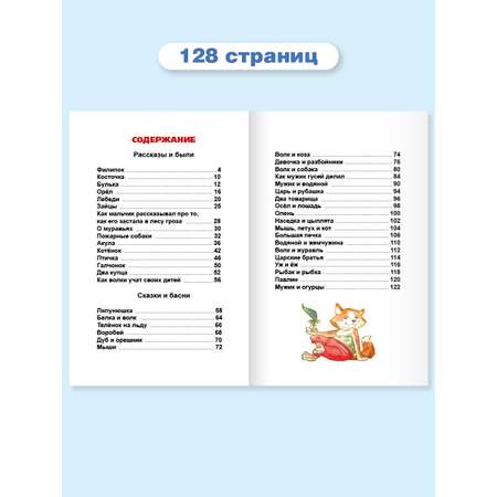 Книга Проф-Пресс внеклассное чтение. Л. Толстой Филипок и другие рассказы 128 стр.