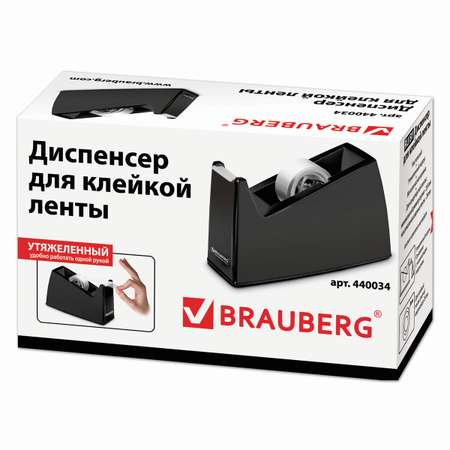 Диспенсер Brauberg держатель для клейкой ленты настольный