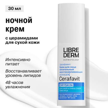 Крем Librederm крем для лица