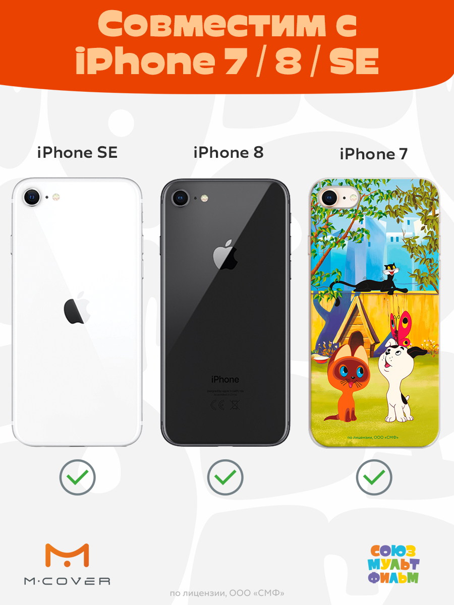 Силиконовый чехол Mcover для смартфона Apple iPhone 7 8 SE Союзмультфильм Гав - фото 5
