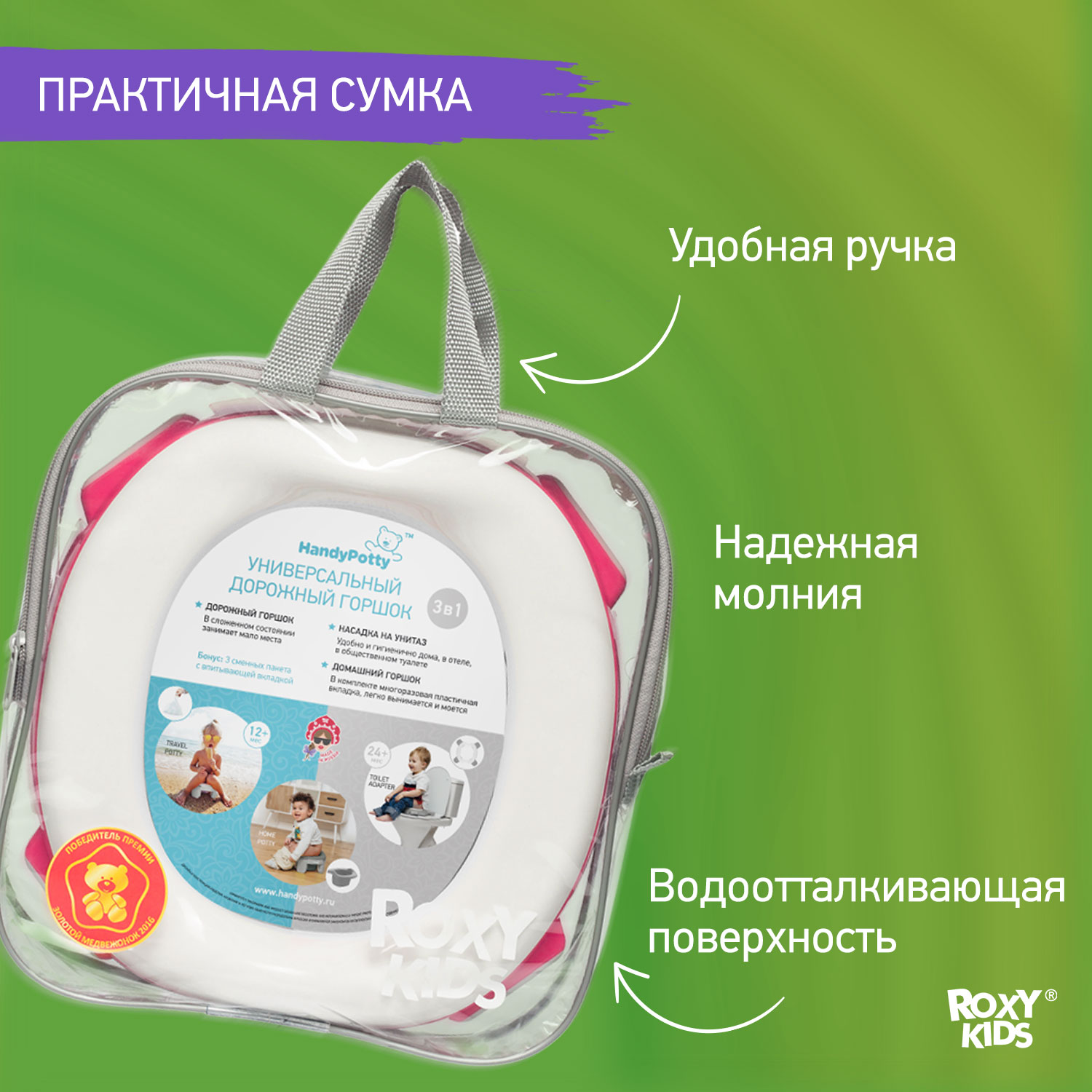 Горшок дорожный ROXY-KIDS складной с многоразовой вкладкой handy potty 3 в 1 цвет фуксия серый - фото 11