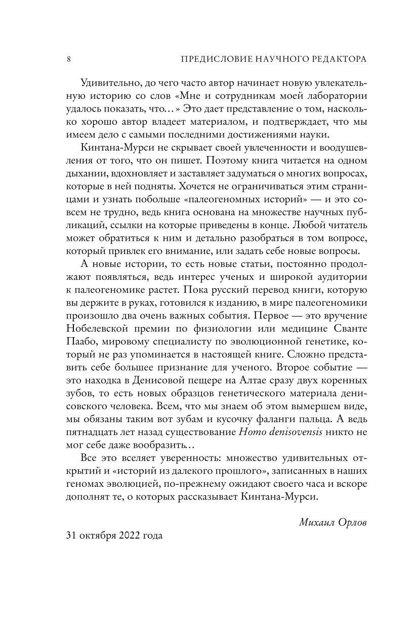 Книга Эксмо Люди По следам наших миграций приспособлений и поисков компромиссов - фото 5