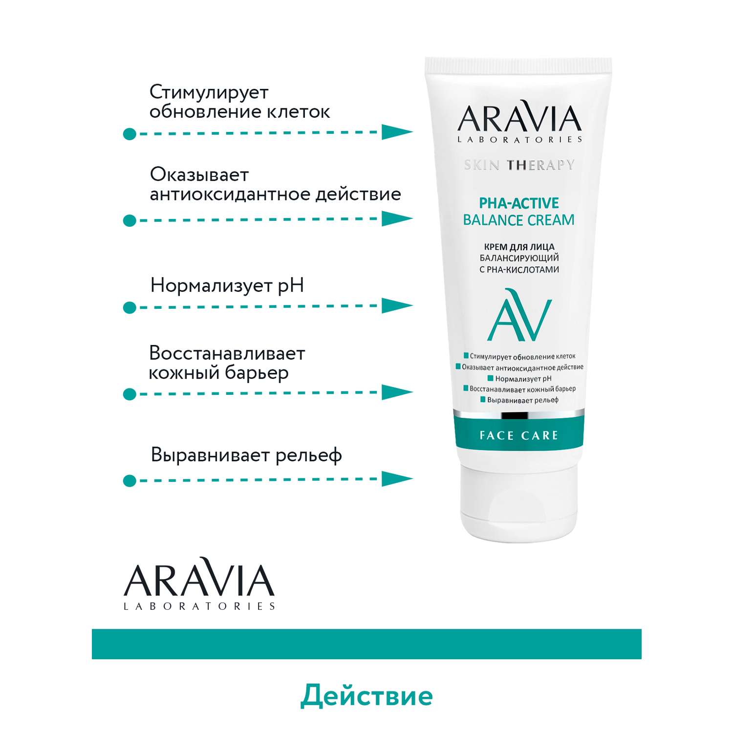 Крем для лица ARAVIA Laboratories балансирующий с РНА-кислотами PHA-Active Balance Cream 50 мл - фото 5