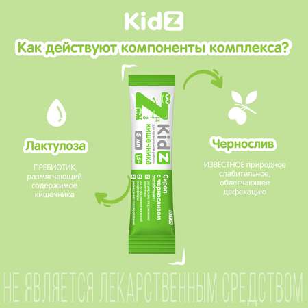 Сироп с черносливом Kidz стик №10