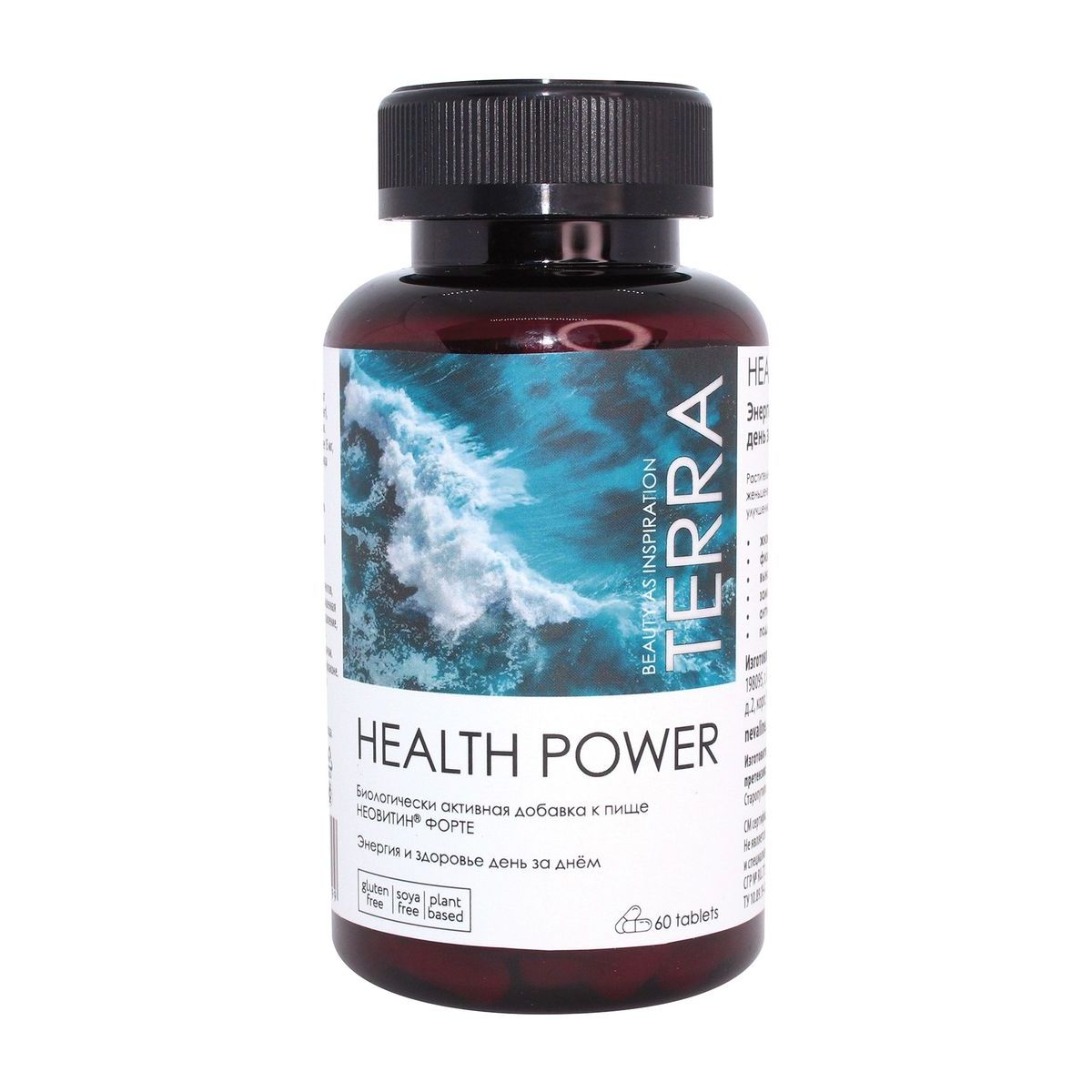 Комплекс TERRA для крепкого здоровья Health Power 60 капсул - фото 7