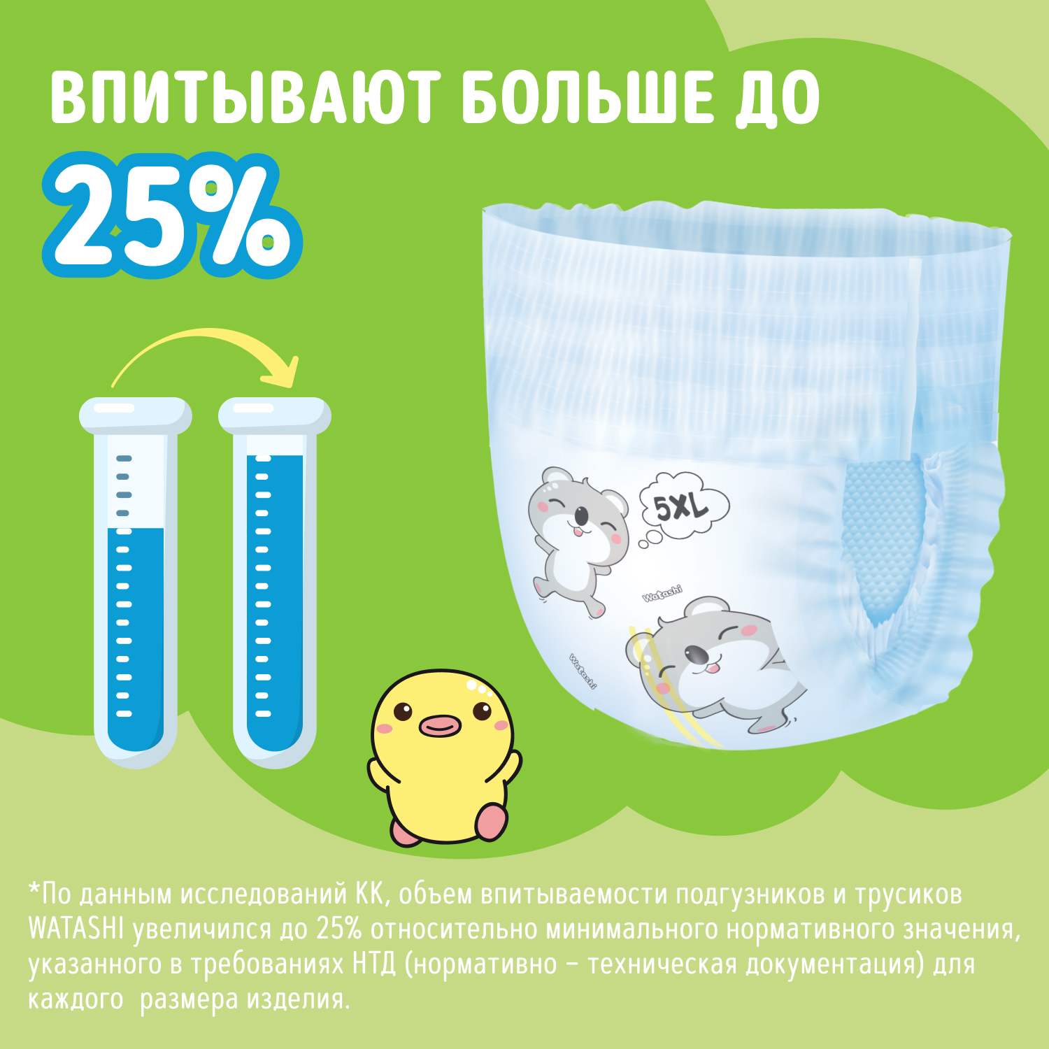 Трусики-подгузники WATASHI Одноразовые для детей 5/XL 13-20 кг mega-pack 50шт - фото 11