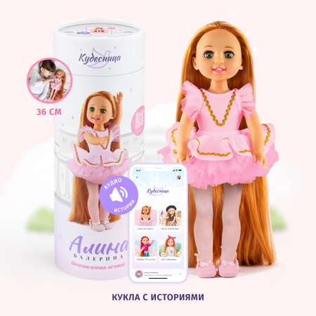 Кукла Кудесница Алина балерина