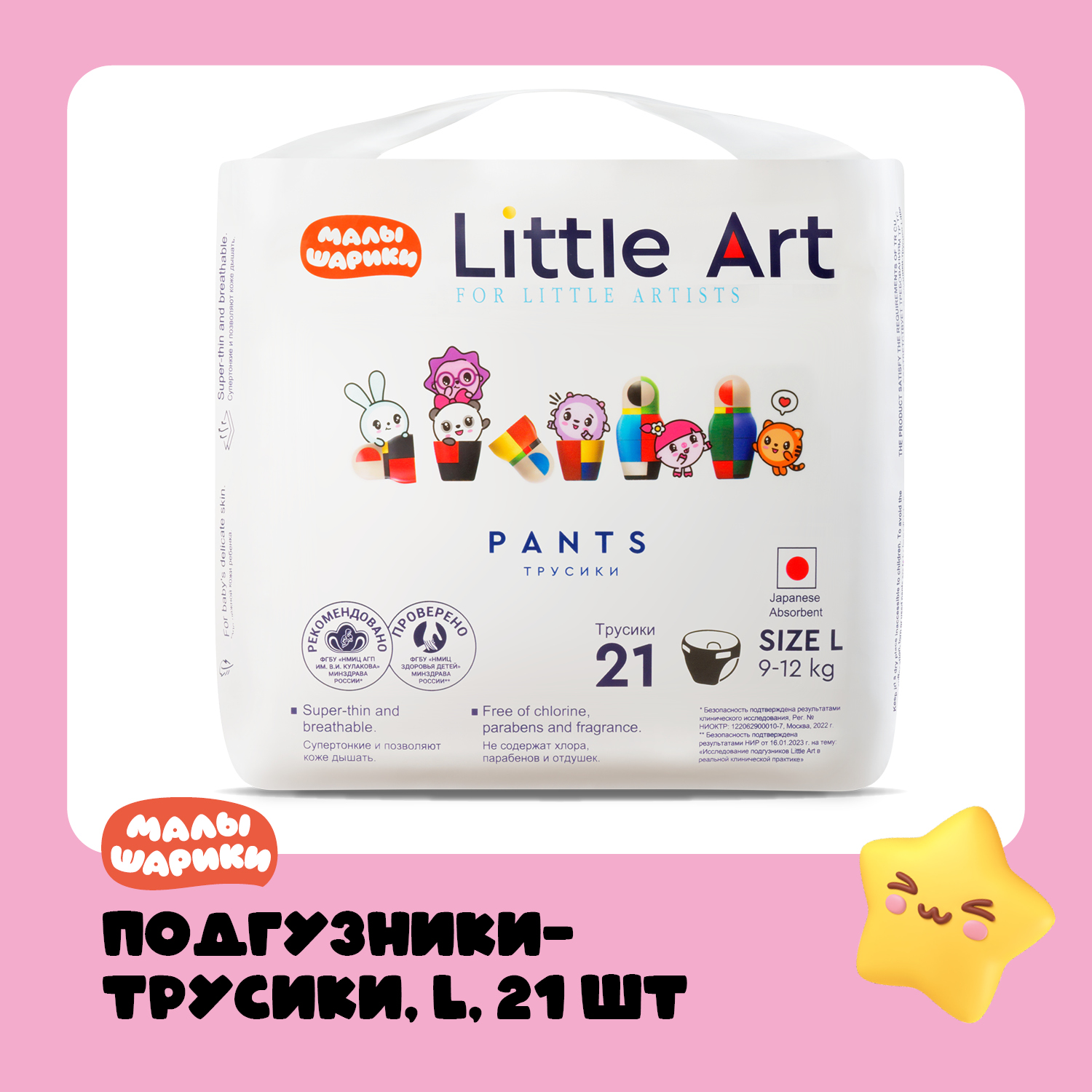 Подгузники-трусики Little Art 4 размер L 9-12 кг 21 шт купить по цене 250 ₽  в интернет-магазине Детский мир