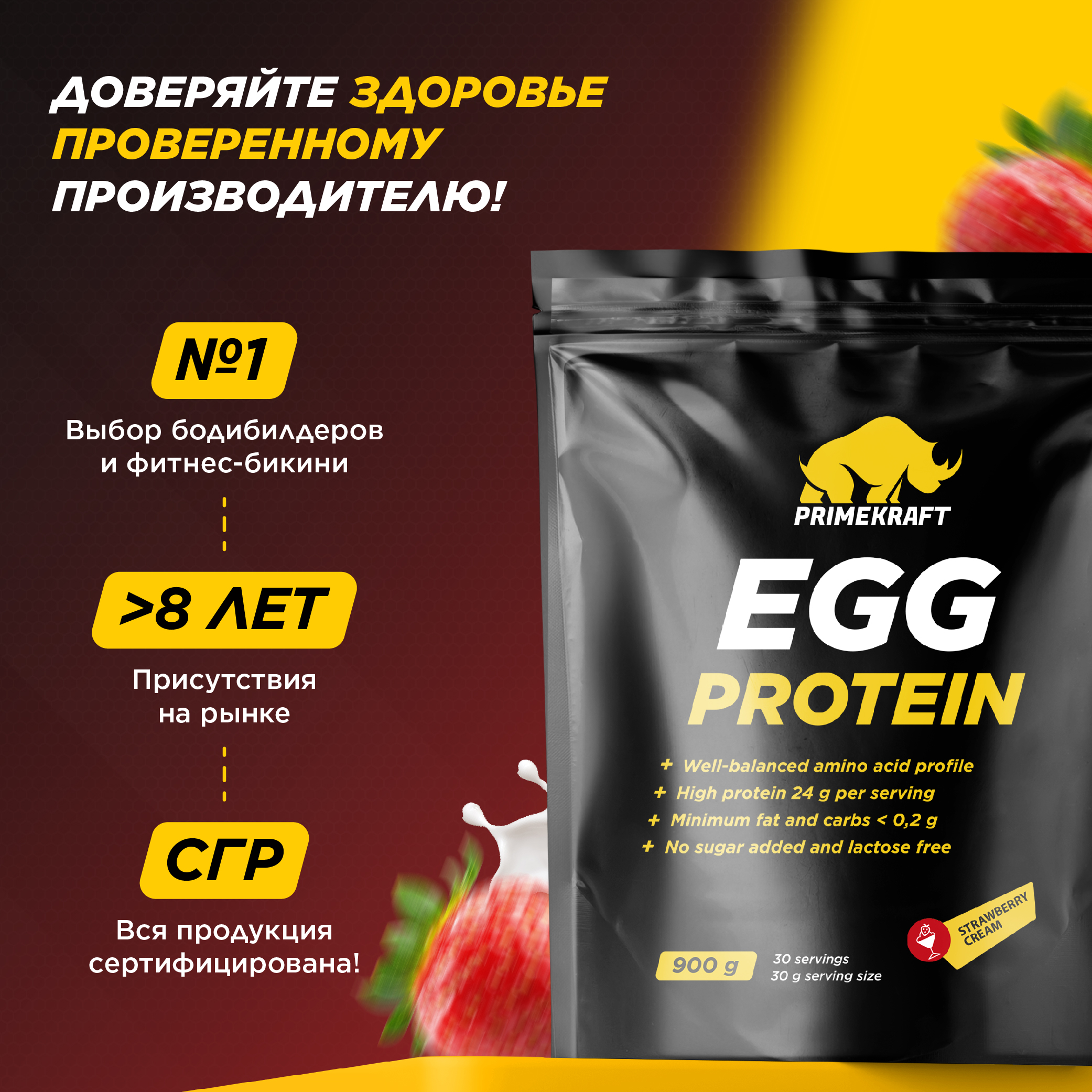 Яичный протеин Prime Kraft Egg Protein клубника-сливки 900 гр - фото 8