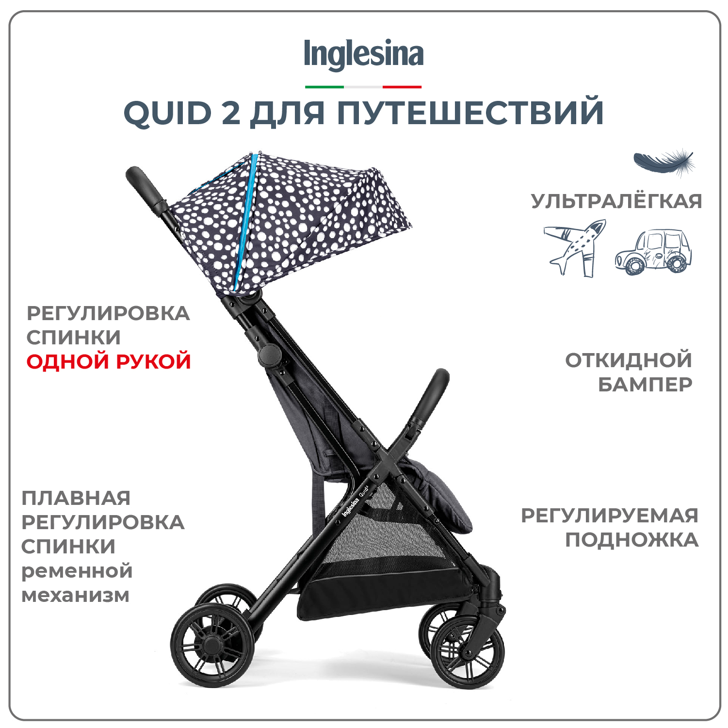 Прогулочная коляска Inglesina Quid 2 Polca Dot Black - фото 3