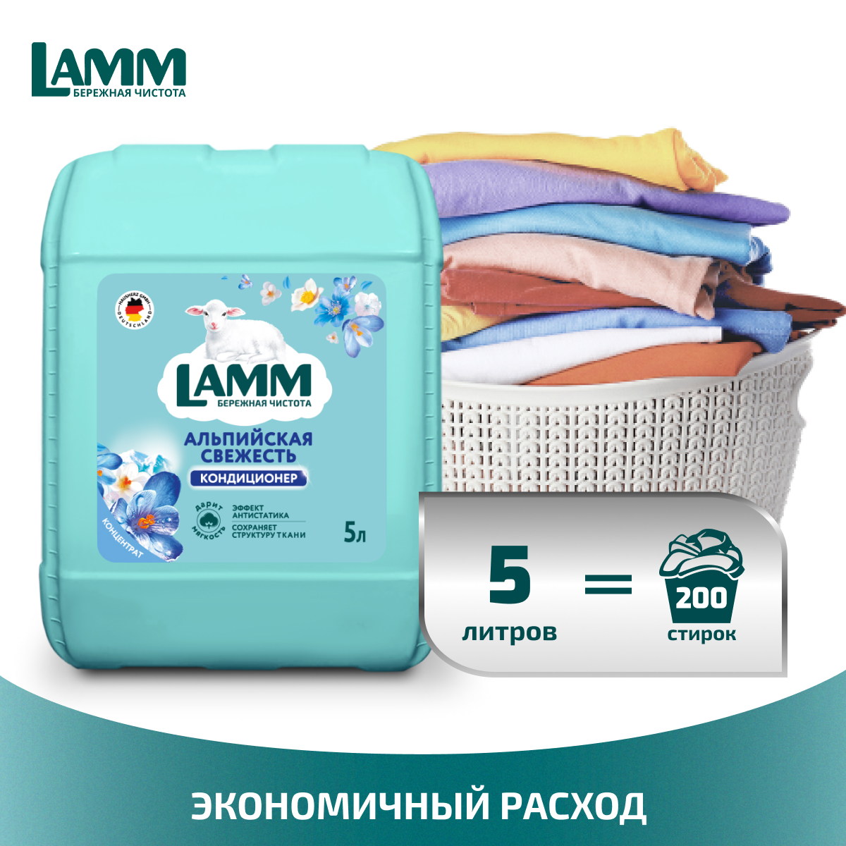 Кондиционер для белья LAMM Альпийская свежесть 5л - фото 3