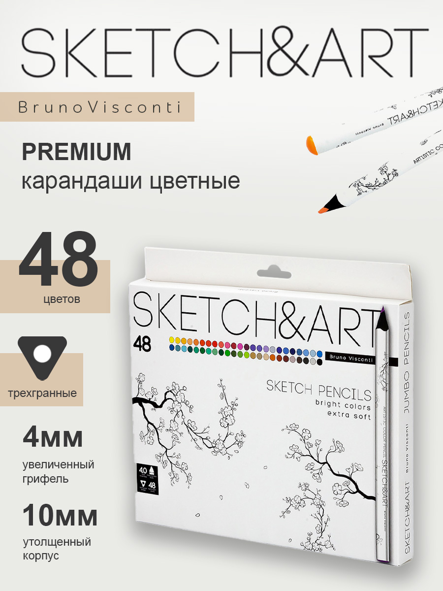 Скетч Карандаши цветные Bruno Visconti Sketch Art утолщенные 48 цветов - фото 2