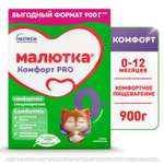 Смесь молочная Малютка Комфорт Pro с 0 месяцев 900г