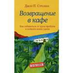 Книга БОМБОРА Возвращение в кафе Как избавиться от груза проблем и поймать волну удачи