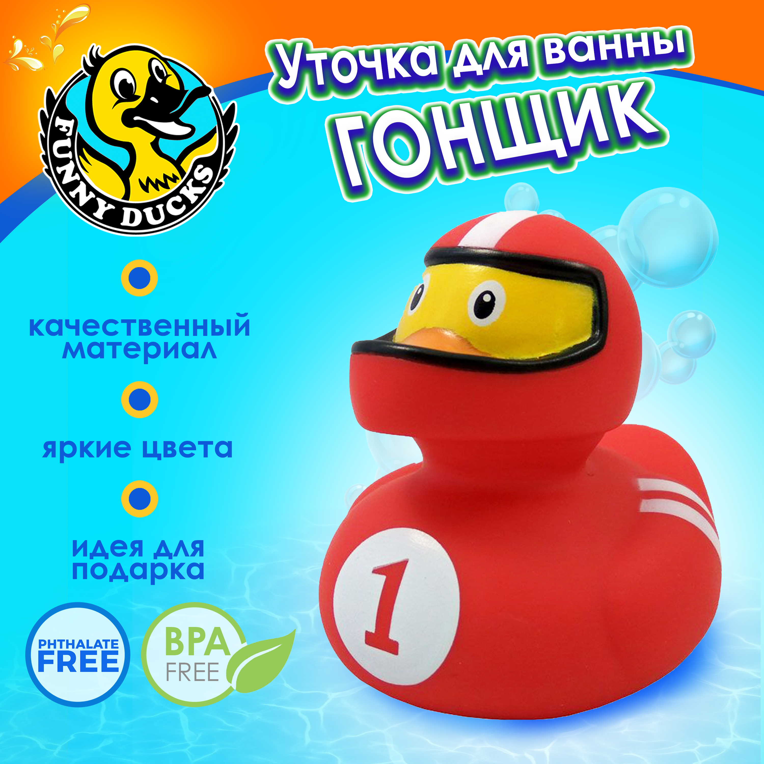 Игрушка для купания сувенир Funny ducks Гонщик уточка 1869 - фото 1