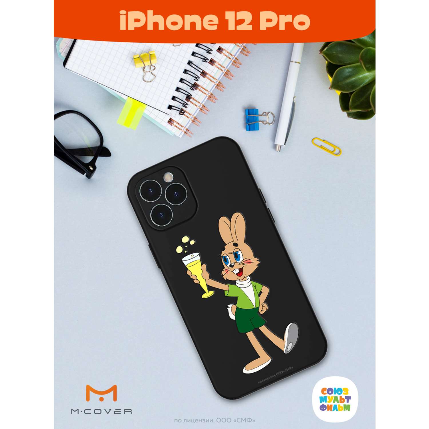 Силиконовый чехол Mcover для смартфона Apple iPhone 12 Pro Союзмультфильм  Заяц с шампанским купить по цене 430 ₽ в интернет-магазине Детский мир