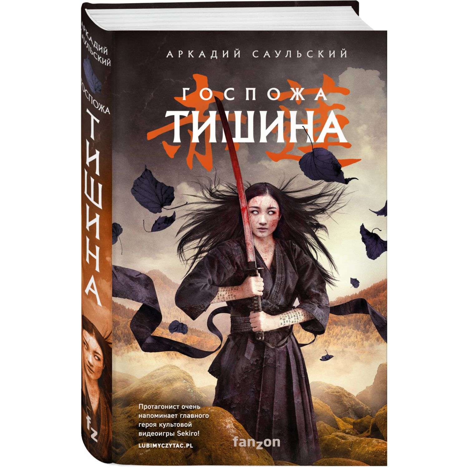 Книга Госпожа Тишина - фото 1