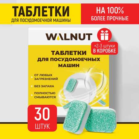 Таблетки WALNUT для посудомоечных машин