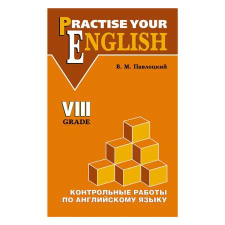 Книга Издательство КАРО Контрольные работы по английскому языку. 8 класс