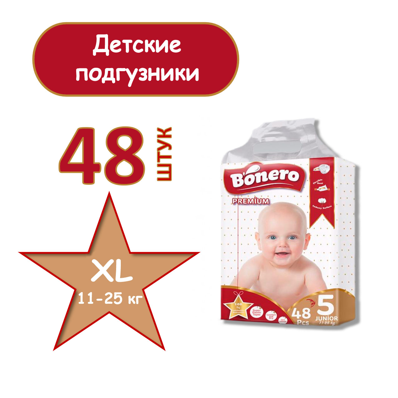 Подгузники BONERO Junior №5 от 11 до 25 кг - фото 2