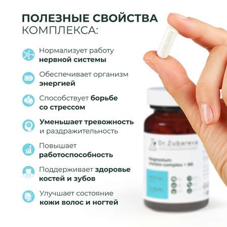 Минералы Dr. Zubareva Магний хелат 400 mg + B6 25 mg 60 капсул