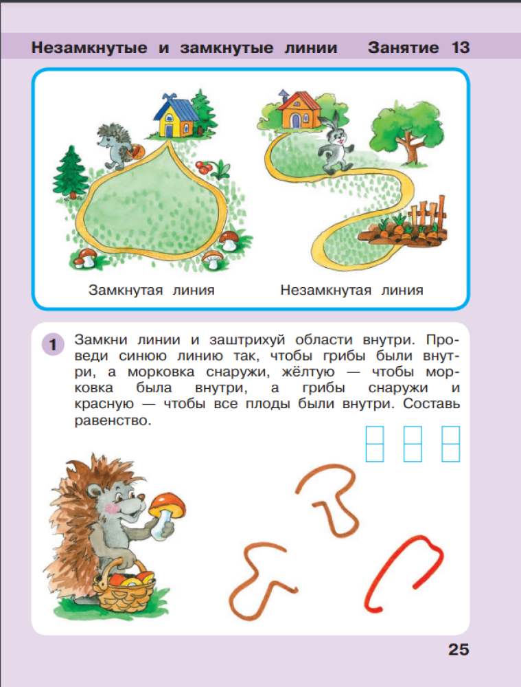 Рабочая тетрадь Просвещение Игралочка - ступенька к школе. Математика для детей 6-7 лет. Ступень 4 (1) - фото 4