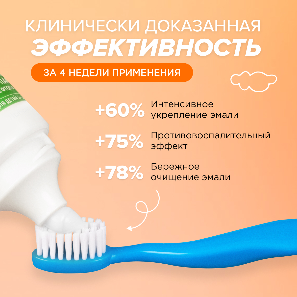 Зубная паста SYNERGETIC детская Апельсиновый джем 50 гр 2 шт - фото 7