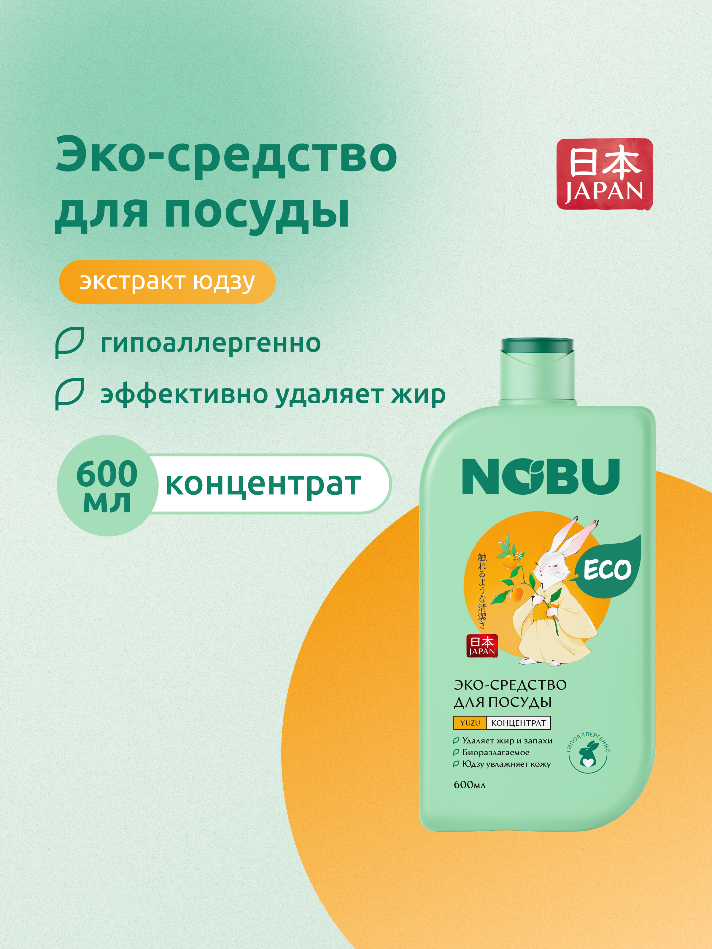 Средство для мытья посуды Nobu Экологичное - фото 1