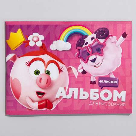 Альбом Смешарики А5 40 лист.